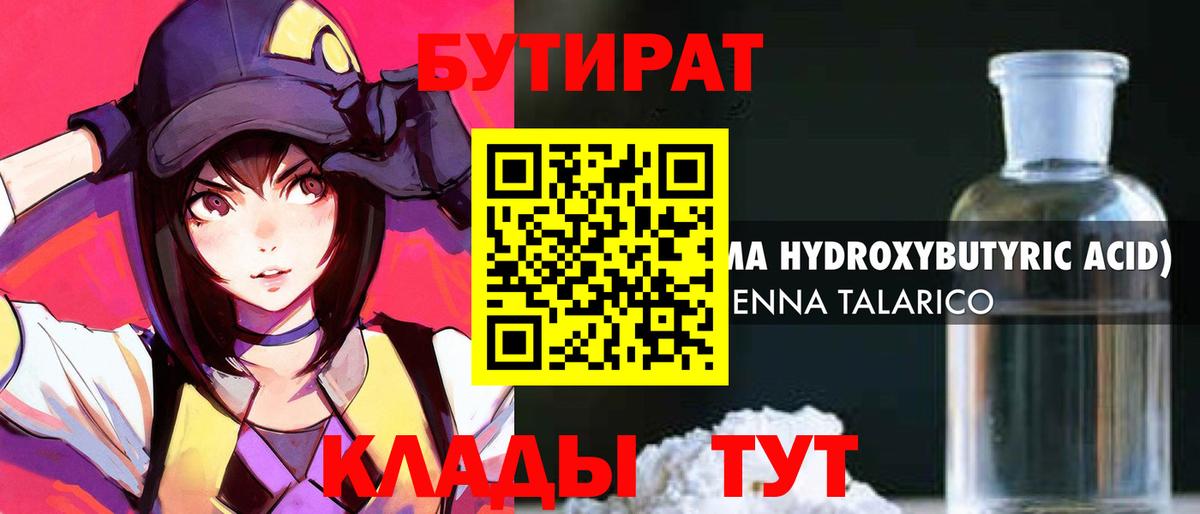 БУТИРАТ оксибутират Аргун