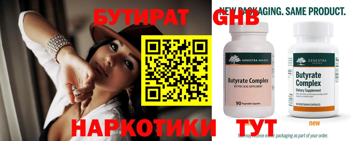 Бутират  Бутират жидкий экстази  Вход с VPN  Аргун 